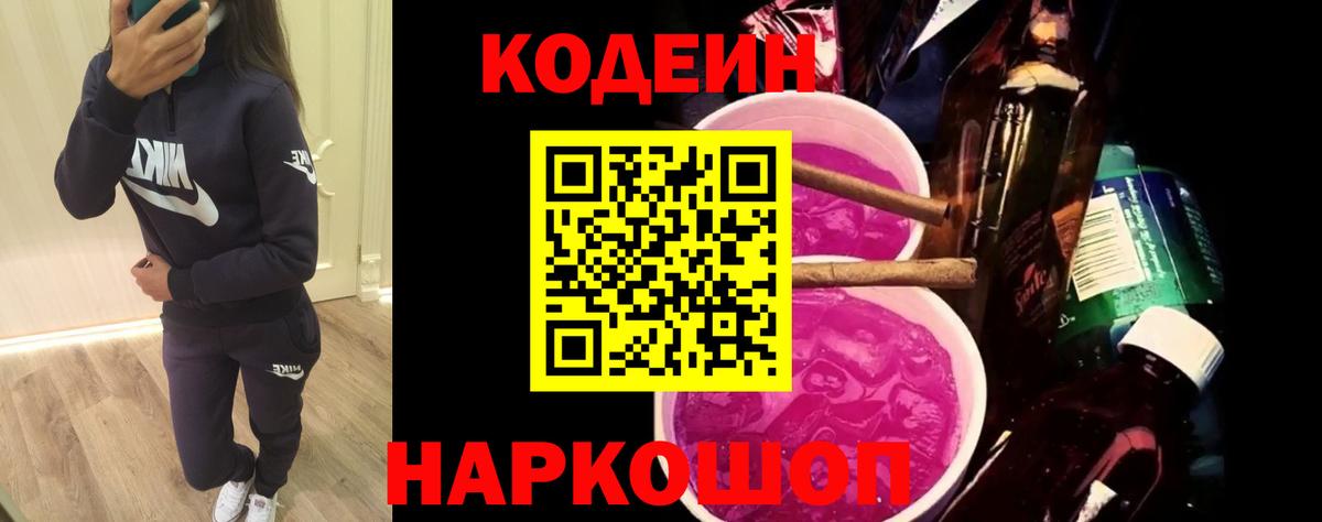 Codein Purple Drank  Codein напиток Lean (лин)  Вход с VPN  Карталы 