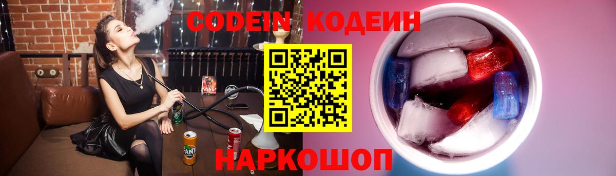 Кодеиновый сироп Lean напиток Lean (лин) Карталы
