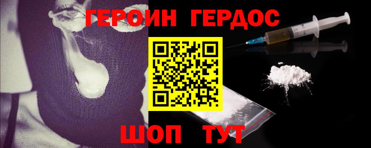 Героин Heroin Карталы
